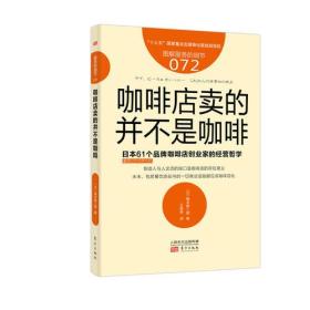 服务的细节072 咖啡店卖的并不是咖啡