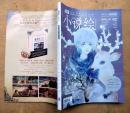 《小说绘 VOL .72》2013年漫客杂志社 16开本