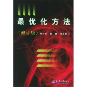 最优化方案（修订版）