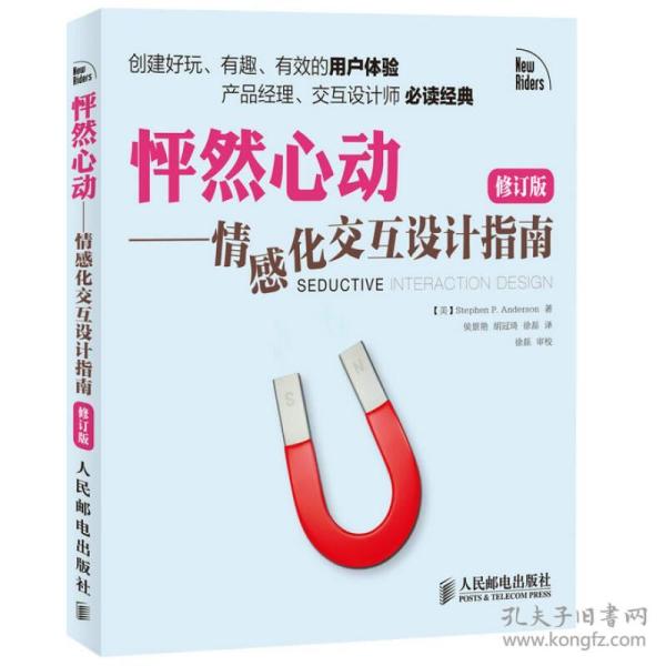 怦然心动——情感化交互设计指南（修订版）