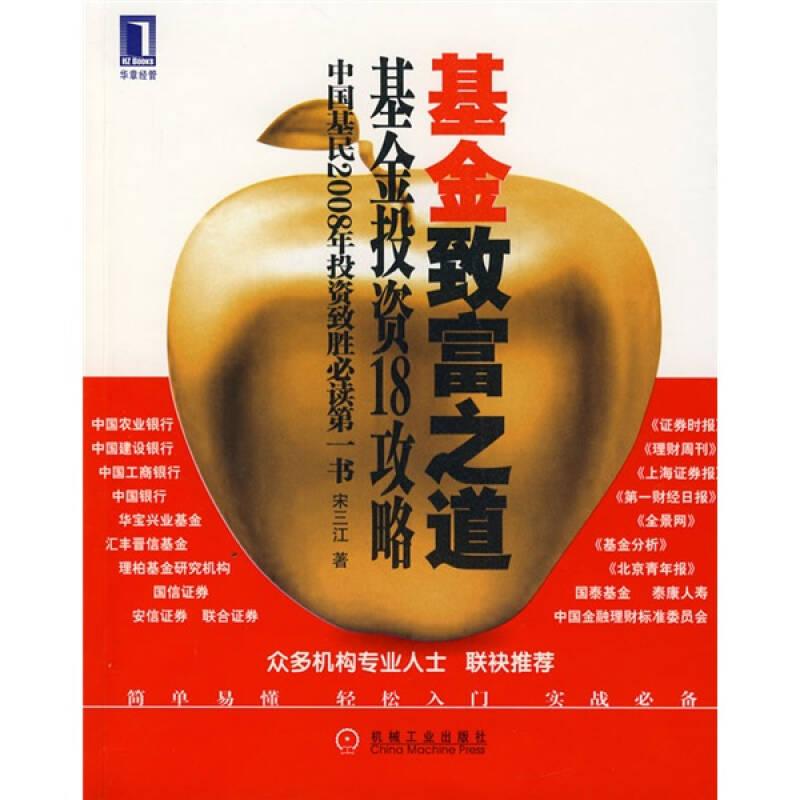 基金致富之道