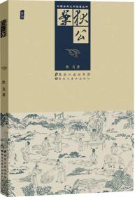 中国古典文学名著丛书：狄公案（插图）