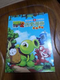 植物大战僵尸2一武器秘密之神奇探知一 历史漫画一夏商西周