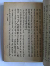 诗经研究，谢无量著，出版者商务印书馆，印刷者商务印书馆香港印刷厂，发行者商务印书馆  香港.新加坡.吉隆坡，1959年6月版，定价港币一元三角。发顺丰快递
