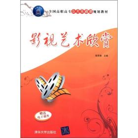 影视艺术欣赏