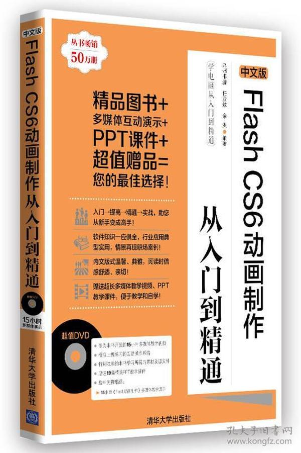 学电脑从入门到精通：Flash CS6动画制作从入门到精通（中文版）