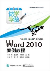 Word 2010案例教程