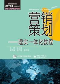 营销策划：理实一体化教程