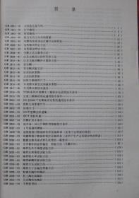 中国国家标准汇编19（GB2801-2875）