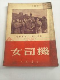 女司机.（插图本）