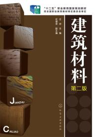 建筑材料
