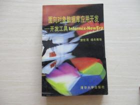 面向对象数据库应用开发：开发工具【225】