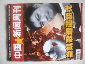 中国新闻周刊 2006年第8/43期（当凯歌遭遇胡戈/被告陈水扁）