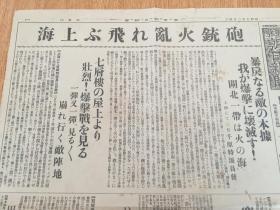 1932年2月4日【东京朝日新闻 号外】：第一次上海事变报道，南京抗议动乱，双城堡战线报道，马占山与日本的决战，战乱下的上海写真（整版）