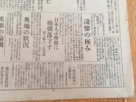 1932年2月4日【东京朝日新闻 号外】：第一次上海事变报道，南京抗议动乱，双城堡战线报道，马占山与日本的决战，战乱下的上海写真（整版）