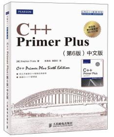 C++ Primer Plus（第6版 中文版）