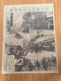 1932年2月4日【东京朝日新闻 号外】：第一次上海事变报道，南京抗议动乱，双城堡战线报道，马占山与日本的决战，战乱下的上海写真（整版）