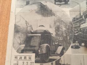 1932年2月4日【东京朝日新闻 号外】：第一次上海事变报道，南京抗议动乱，双城堡战线报道，马占山与日本的决战，战乱下的上海写真（整版）