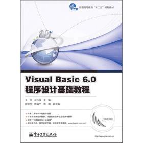 Visual Basic 6.0程序设计基础教程