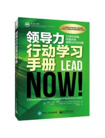 领导力行动学习手册：21项可实践、可提升的领导力行为习惯