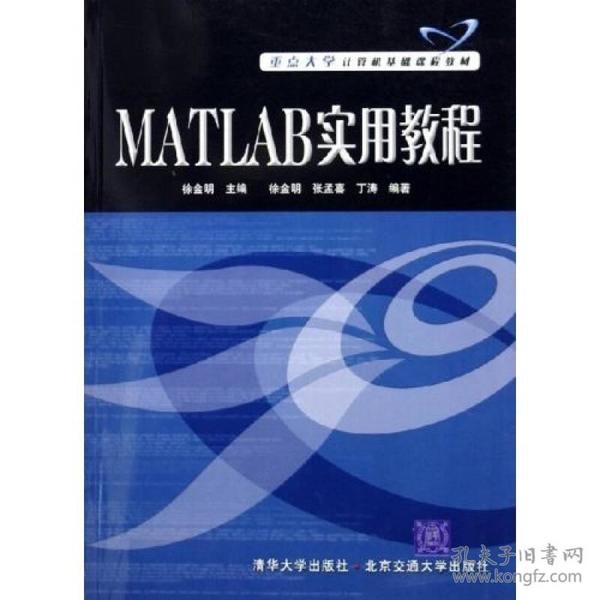 MATLAB实用教程