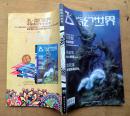 《奇幻世界》2013年第5期 科幻世界杂志社 16开