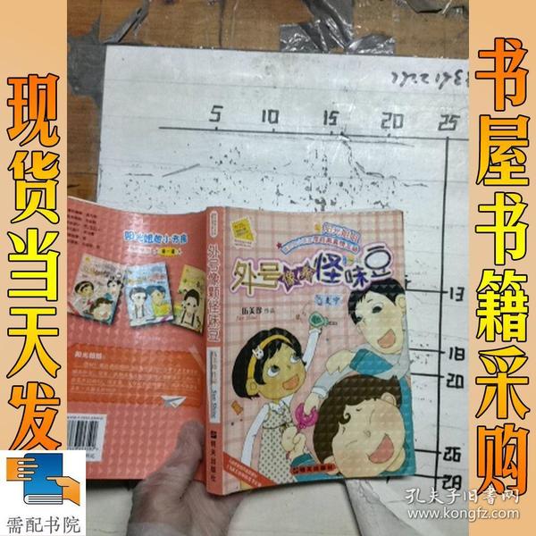 外号像颗怪味豆-伍美珍作品