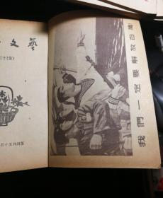 湖南文艺 1955年第二本