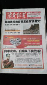 《珍藏中国·地方报·甘肃》之《甘肃科技报·消费报导》（2012.8.30生日报）