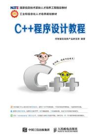 C++程序设计教程