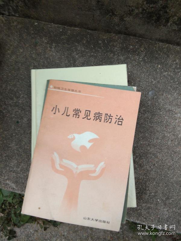小儿常见病防治