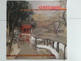中国油画（2013.2）（2013年第2期，总155期）
