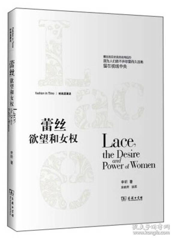 蕾丝：欲望和女权*原装塑封未拆