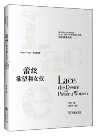 蕾丝：欲望和女权