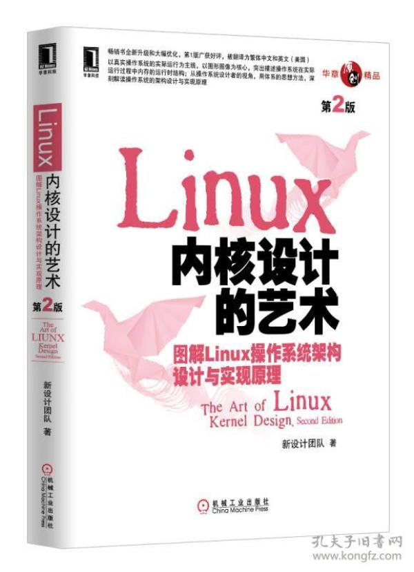 Linux 内核设计的艺术（第2版）：-图解Linux操作系统架构设计与实现原理-第2版