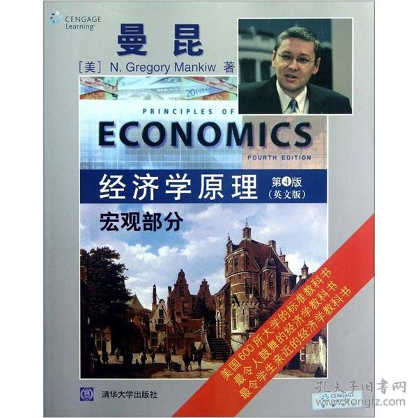 经济学原理（宏观部分）（第4版）英文版