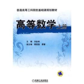 高等数学 上册