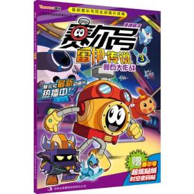 赛尔号雷伊传说3陨石大作战
