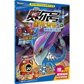 赛尔号雷伊传说6神兽阿克西亚