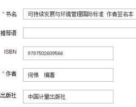可持续发展与环境管理国际标准 作者签名本