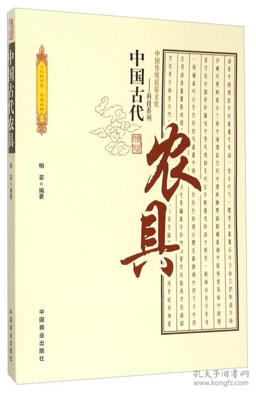 中国传统民俗文化：中国古代农具