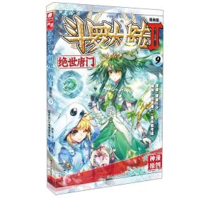 绝世唐门漫画版9