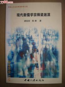 现代新儒学宗师梁漱溟
