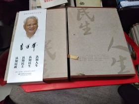 领导干部知与行丛书 【认知人生 认知民主 认知民生 认知民政】全套4册带盒套       3公斤
