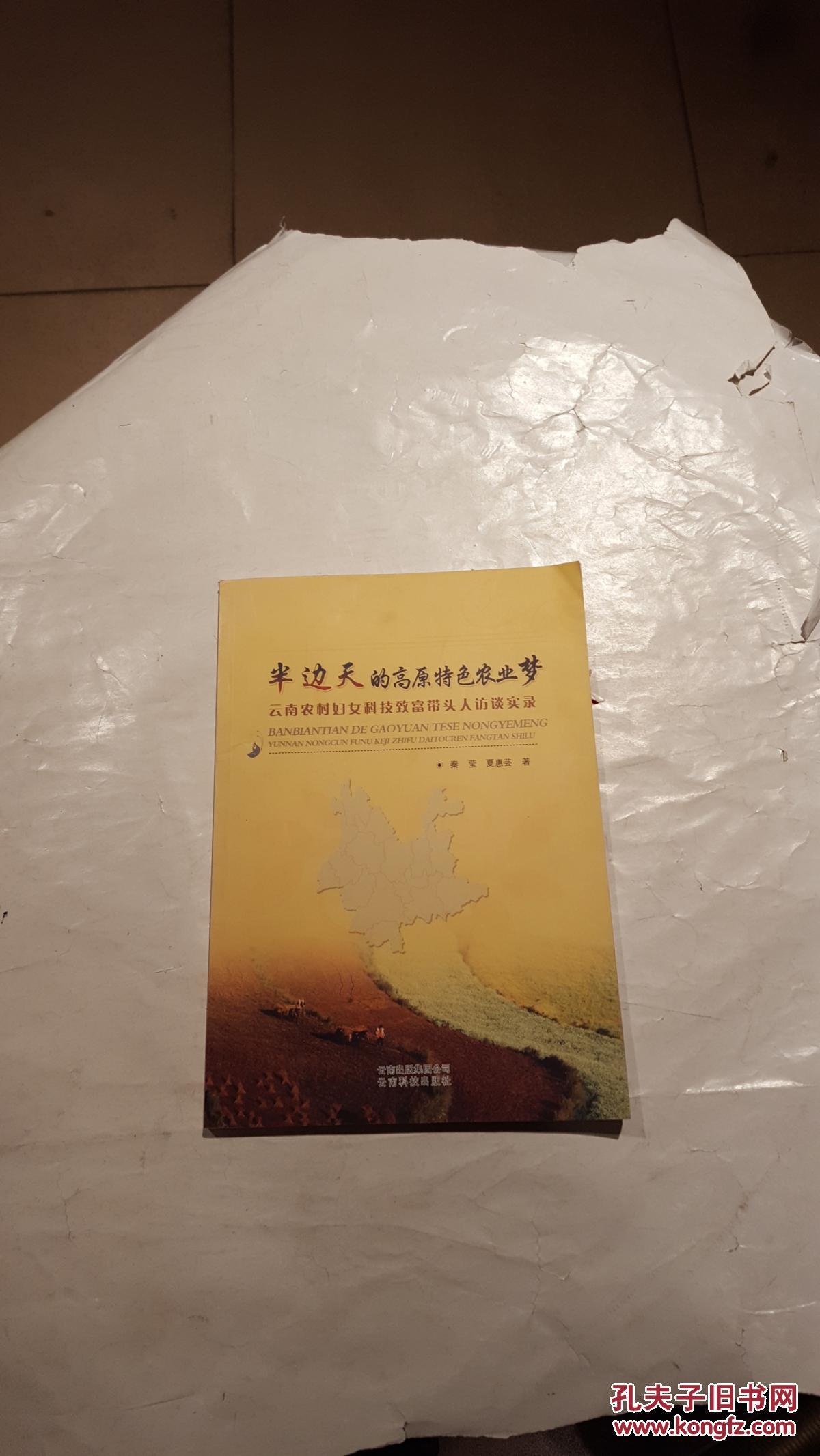 半边天的高原特色农业梦【看图】