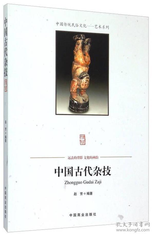 中国古代杂技