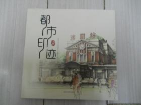 都市印记  包邮