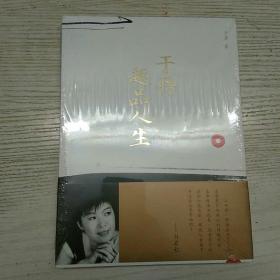 于丹趣品人生