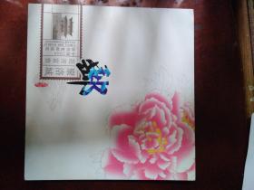 邮聚洛城，花开富贵——中国2009世界集邮展览邮票及首日封纪念册