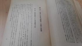 支那経済年報（昭和15年版）　日文、1940年出版、750p